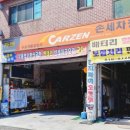 카젠손세차