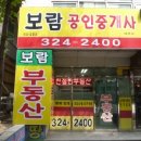 보람부동산