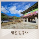 법흥사석분 | 영월 법흥사 늦가을의 정취