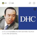 "턱 튀어나오면 한국계" 日 DHC 회장 혐한 글, 슬그머니 삭제 이미지