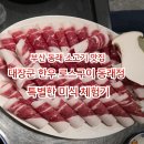 생고기로스구이 돈달산 | 부산 동래 소고기 맛집/대장군 한우 로스구이 동래점/동래 가볼만한 맛집