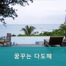 꿈꾸는 다도해 이미지