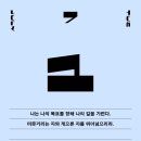 대화현대손세차장 | 머뭇거리는 자와 게으른 자를 뛰어 넘으리라