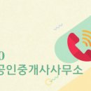 크로바 공인중개사사무소 이미지