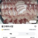 황고래어시장