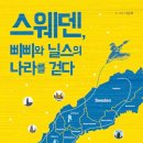 삐삐나라