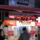 사당동빨간오뎅 | 이수역 사당동 빨간오뎅, 남성사계시장 오뎅 맛집 내돈내산 후기