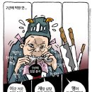 '시사만평(時事漫評)떡메' '2023. 9. 09'(토) 이미지