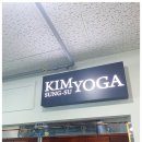 킴스요가&필라테스배곧