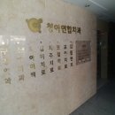 청아연합치과의원 이미지