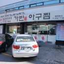 가빈아구찜 - 중구 | 가빈아구찜