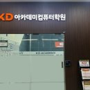 KD전산