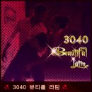 뷰티풀라인