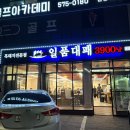 3.9 대패 | 진접 일품대패 가성비 흑돼지 고기집 후기