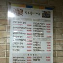 신토불이 용인점 이미지