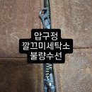 깔끄미세탁소 이미지