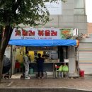 지질래볶을래