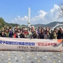강북구 장애인단체 총 연합회 이미지