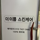 더이쁨 스킨케어