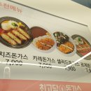 최고당돈가스만수점