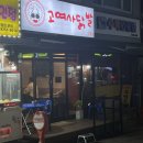 고여사닭발 이미지