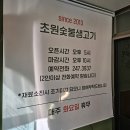 초원숯불생고기 이미지