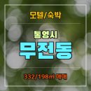 한려모텔 이미지