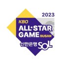 2023년 KBO 올스타 라달 이미지