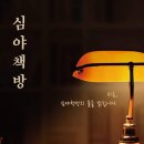 심야책방 이미지