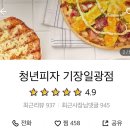 청년피자 기장일광점