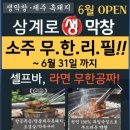삼계로생막창 이미지