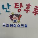 별난탕후루 이미지