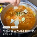 은정갈비 | 대전 시청 점심 맛집 묵은정 갈비 김치찌개 추천