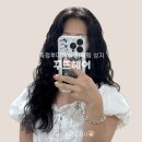 꾸뜨 | 의정부미용실 히피펌 성지 꾸뜨헤어 후기