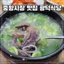 6851 | 강릉중앙시장맛집 소머리국밥 강릉아침식사 강릉여행 추천
