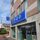윗반송로13번길13-1 네이버블로그