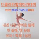 더클라라발레학원 이미지