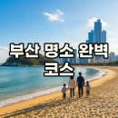 해운대석각 | 부산 가볼만한곳, 해운대 동백섬과 엑스더스카이 완벽 코스네요