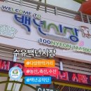 백년옛날통닭