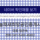 새희망공인중개사 사무소 이미지