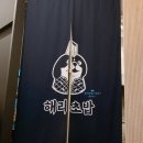 충북대 초밥 맛집 해리초밥 솔직후기