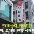 우리바다생태찌개 네이버블로그