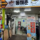 동해춘 이미지