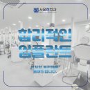 서울현 치과의원 이미지