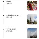 마이리얼트립 도이인타논 트래킹 리얼후기 (가격 및 정보, 루트 정리)