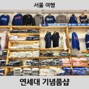 연세대학교생활협동조합