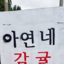 아연네감귤체험농장