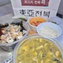 동아전복 | 대구 전복죽 맛집 중구 계산동 전복회덮밥 찐 맛집 포장 후기 <동아전복>