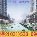 군포송정 풍산 리치안 플랫몰 이미지