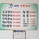 예당민물장어 이미지